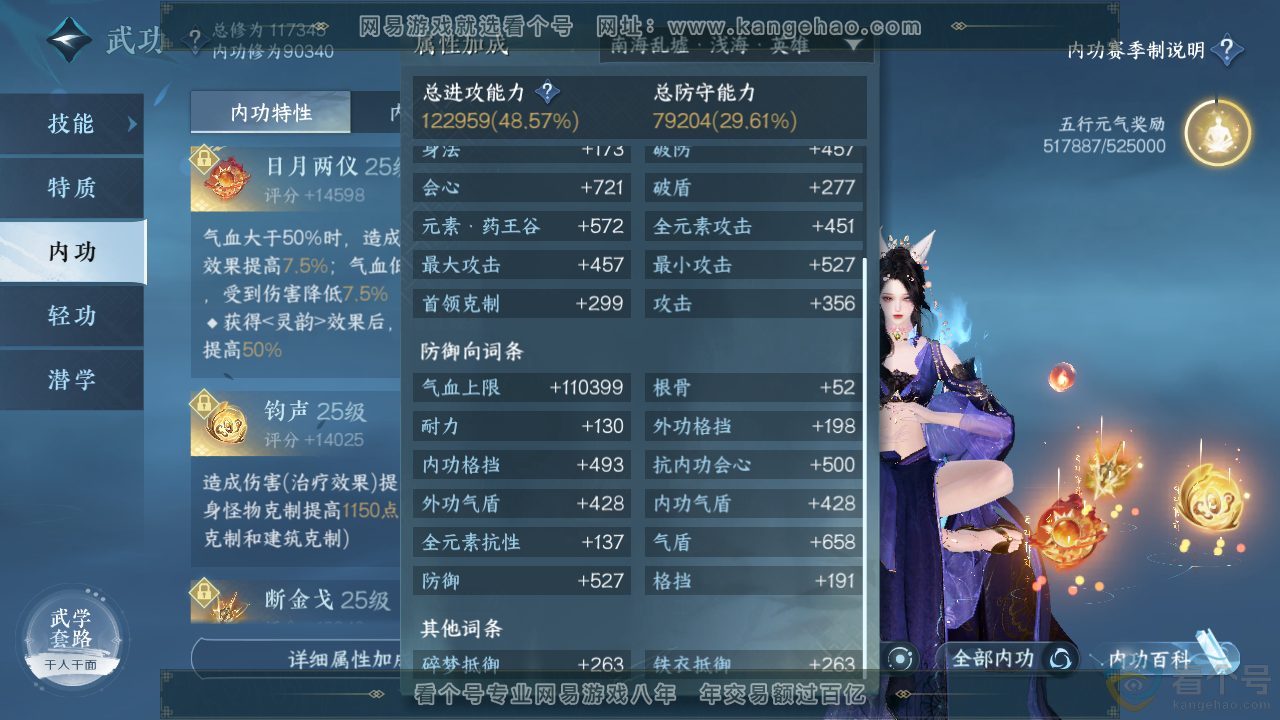 NSH313010逆水寒手游账号详情图24 NSH313010逆水寒手游账号详情图24