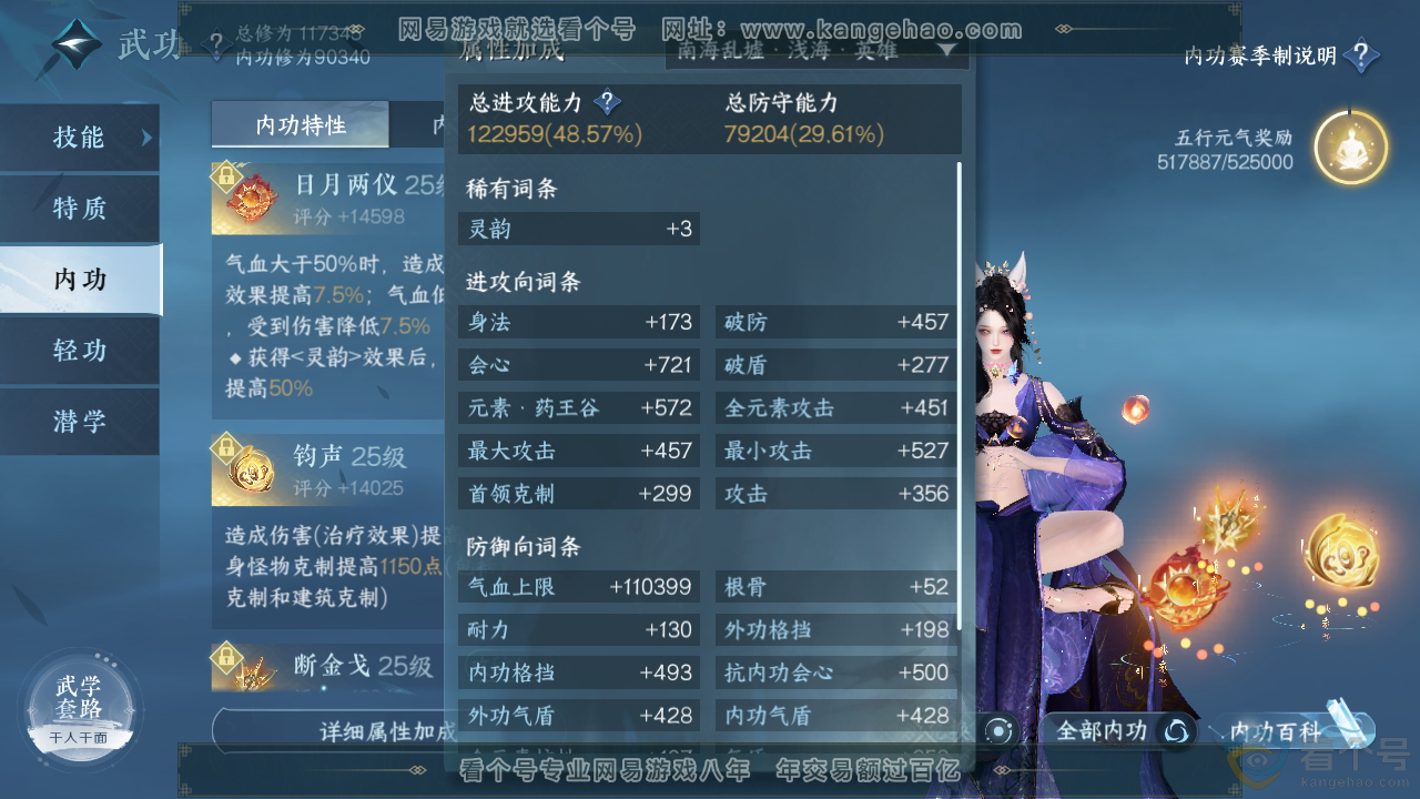 NSH313010逆水寒手游账号详情图23 NSH313010逆水寒手游账号详情图23