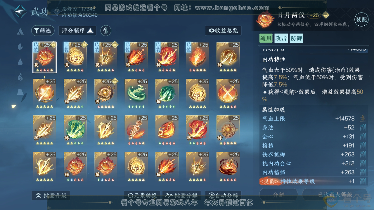 NSH313010逆水寒手游账号详情图25 NSH313010逆水寒手游账号详情图25