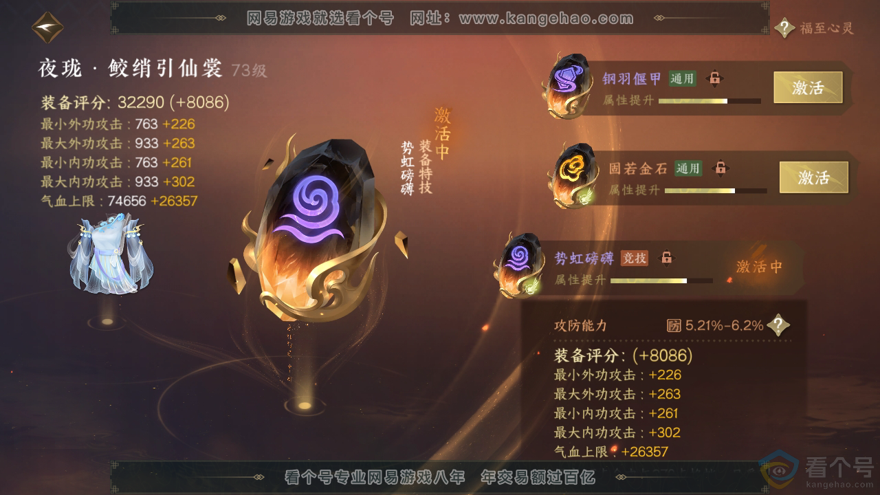 NSH313010逆水寒手游账号详情图33 NSH313010逆水寒手游账号详情图33