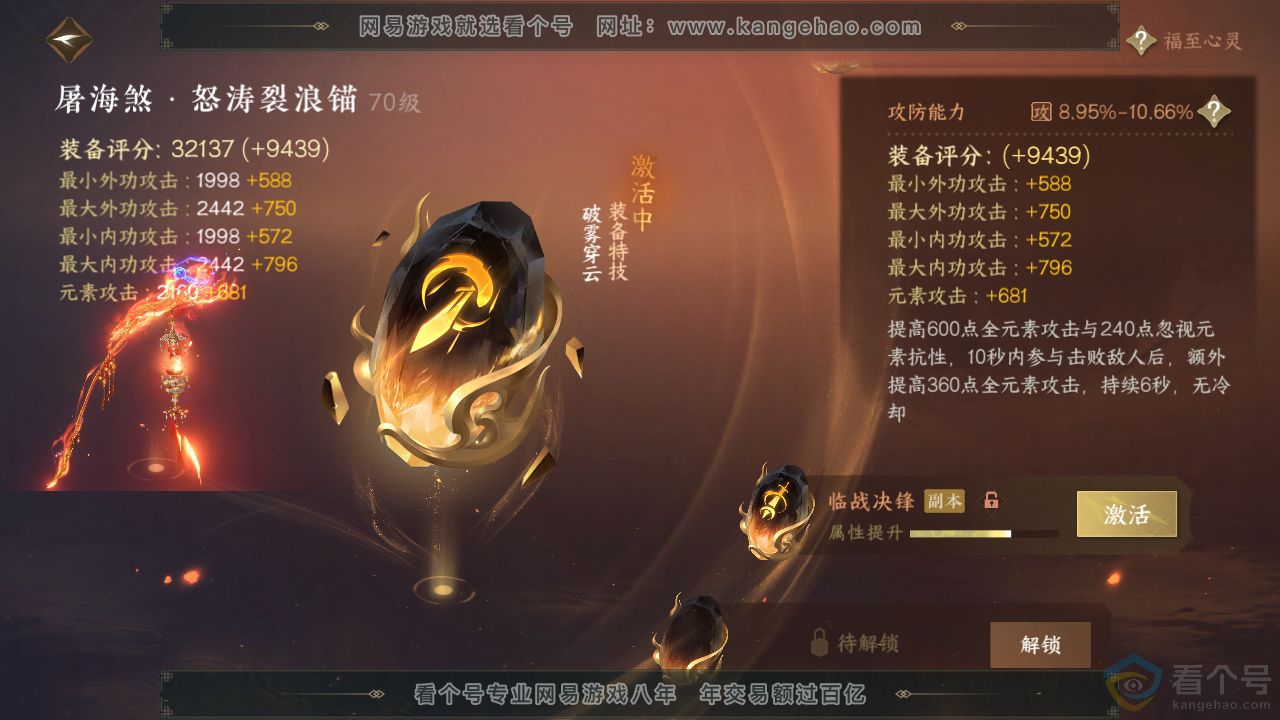 NSH313010逆水寒手游账号详情图30 NSH313010逆水寒手游账号详情图30