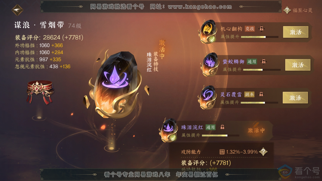 NSH313010逆水寒手游账号详情图35 NSH313010逆水寒手游账号详情图35