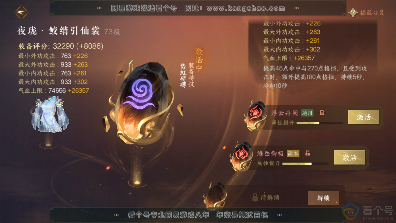 NSH313010逆水寒手游账号详情图34 NSH313010逆水寒手游账号详情图34