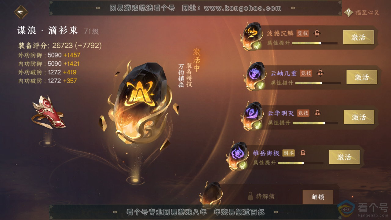 NSH313010逆水寒手游账号详情图32 NSH313010逆水寒手游账号详情图32