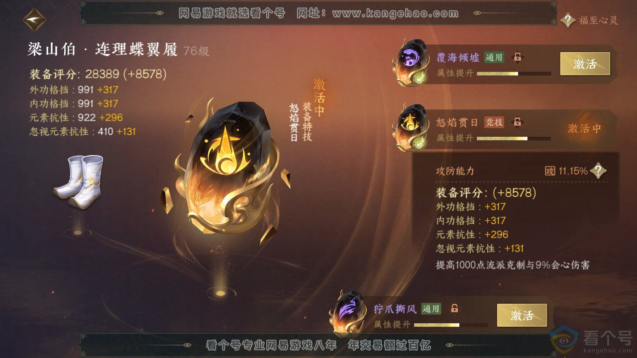 NSH313010逆水寒手游账号详情图37 NSH313010逆水寒手游账号详情图37