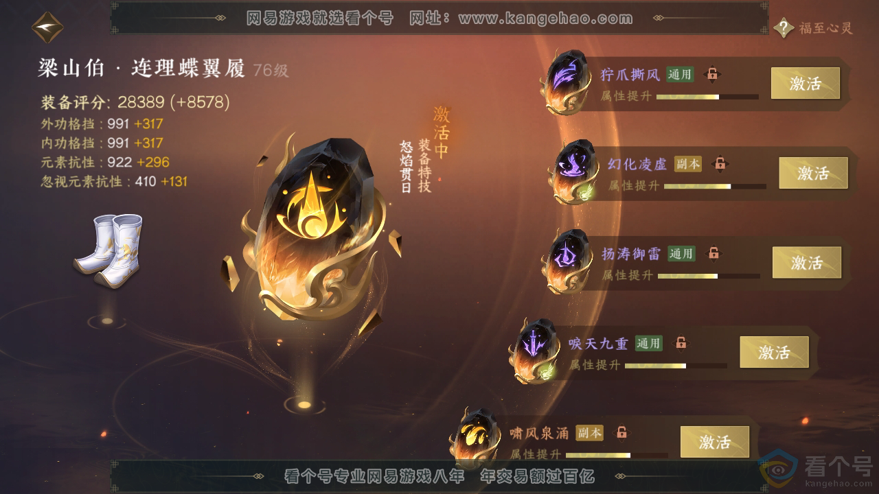 NSH313010逆水寒手游账号详情图38 NSH313010逆水寒手游账号详情图38