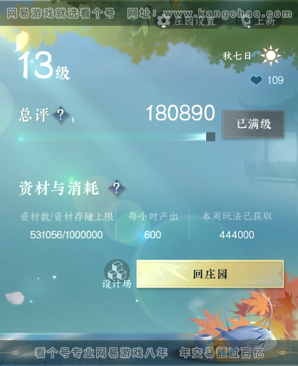 NSH313010逆水寒手游账号详情图41 NSH313010逆水寒手游账号详情图41