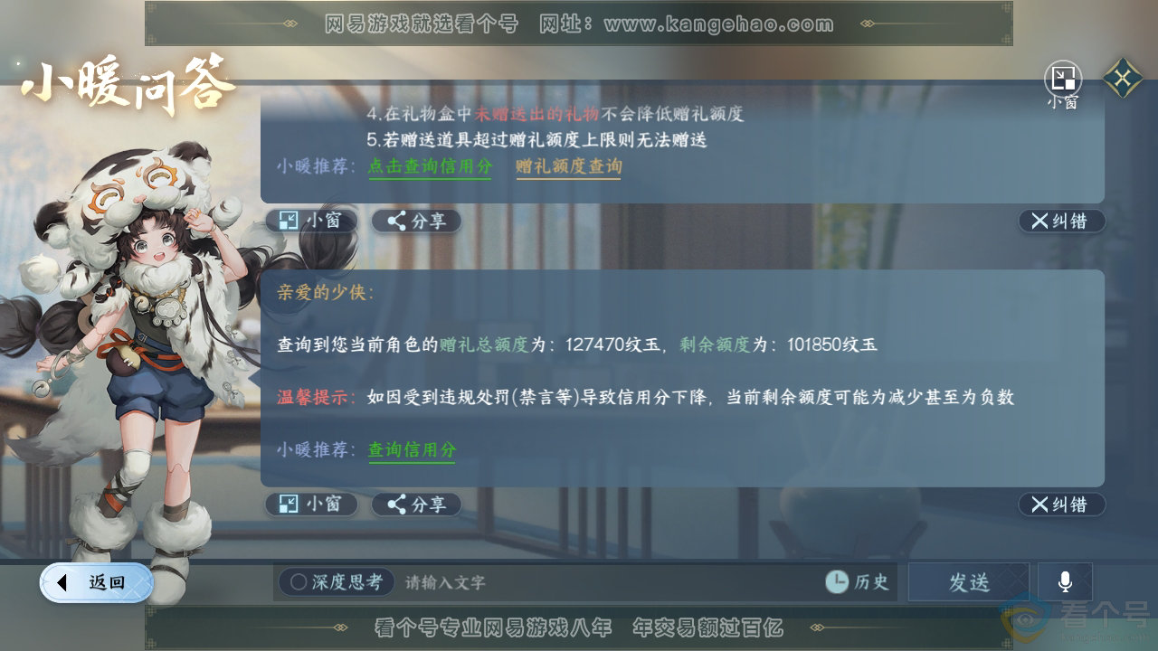 NSH313010逆水寒手游账号详情图46 NSH313010逆水寒手游账号详情图46