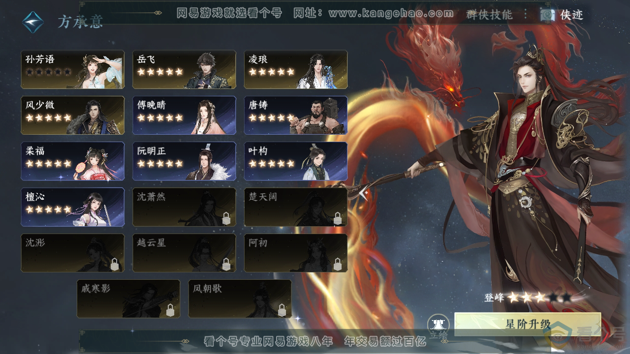 NSH313010逆水寒手游账号详情图44 NSH313010逆水寒手游账号详情图44