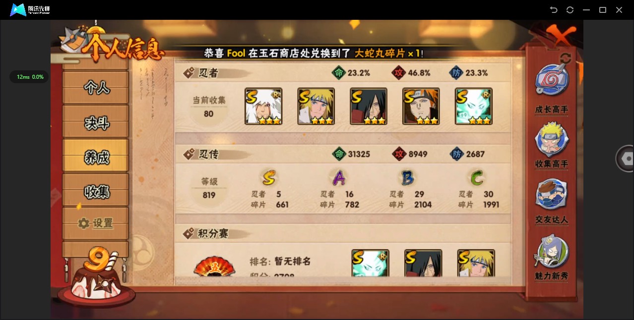 HY39498火影忍者账号详情图4 HY39498火影忍者账号详情图4