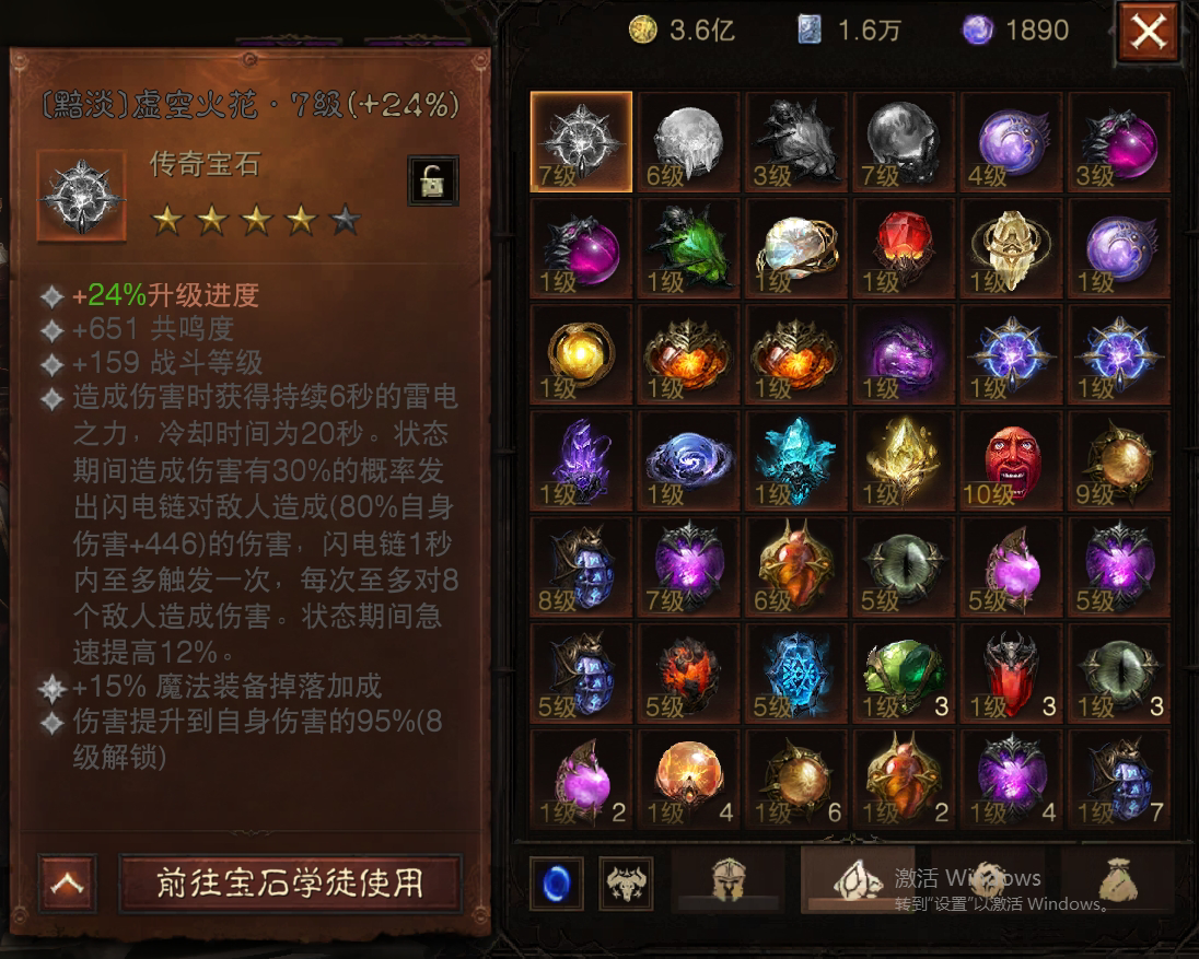 AH61650暗黑不朽账号详情图13 AH61650暗黑不朽账号详情图13