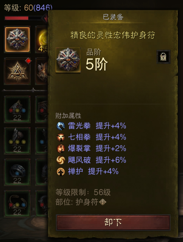 AH61650暗黑不朽账号详情图11 AH61650暗黑不朽账号详情图11