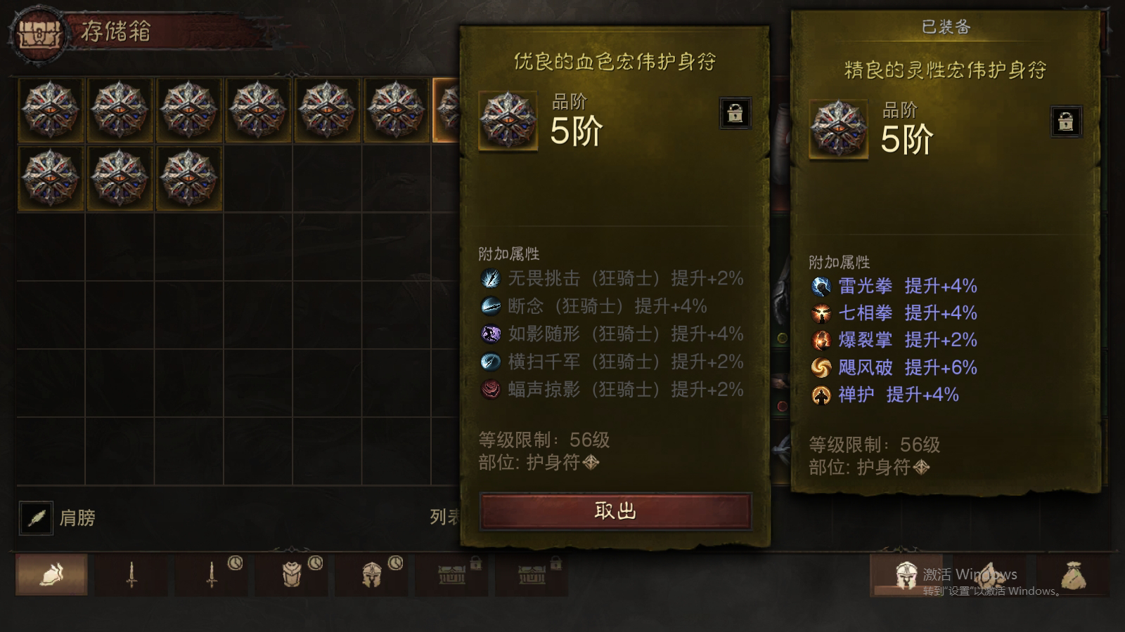 AH61650暗黑不朽账号详情图45 AH61650暗黑不朽账号详情图45