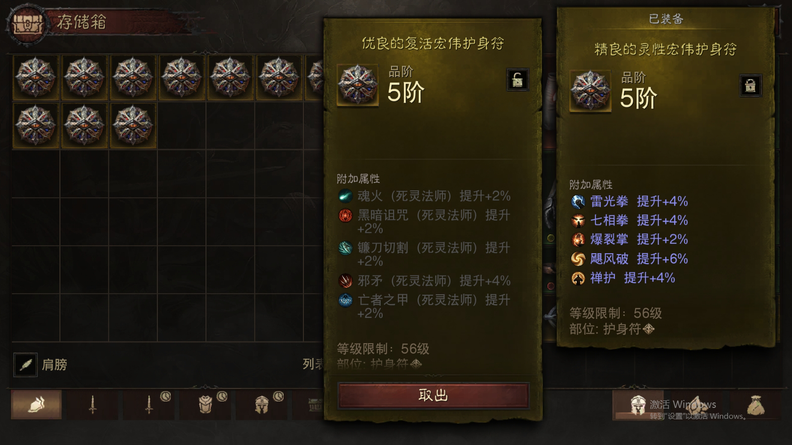 AH61650暗黑不朽账号详情图46 AH61650暗黑不朽账号详情图46