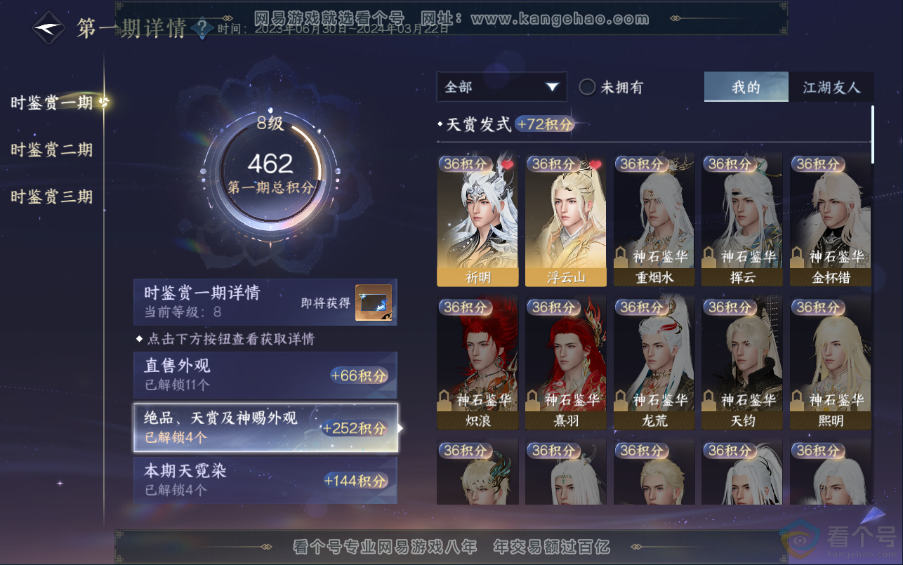 NSH313012逆水寒手游账号详情图16