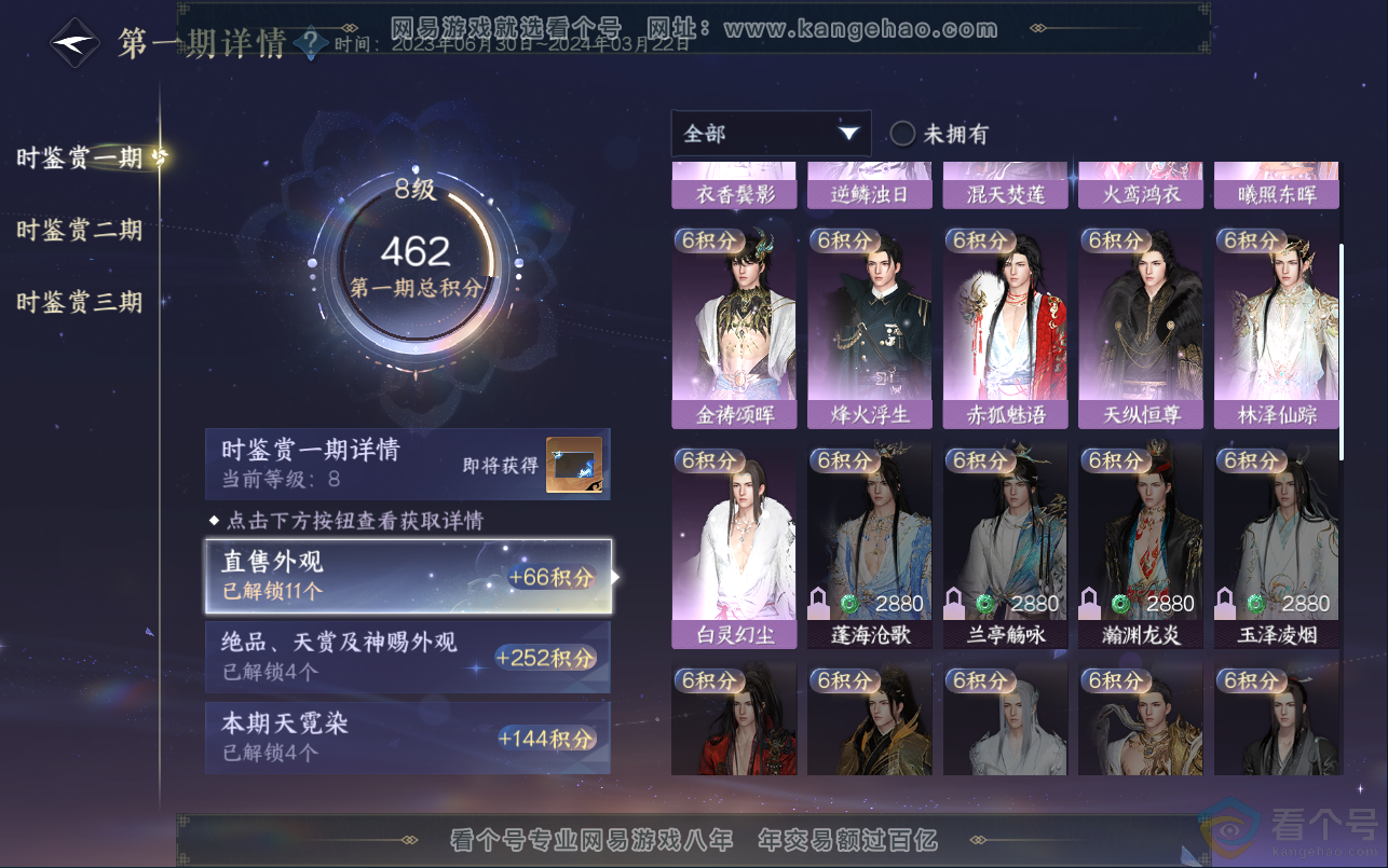 NSH313012逆水寒手游账号详情图15