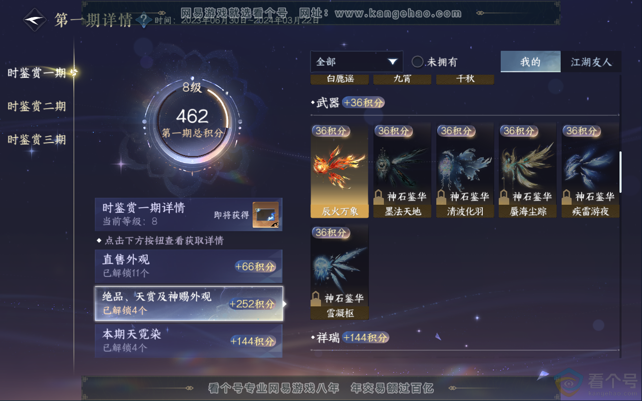 NSH313012逆水寒手游账号详情图17