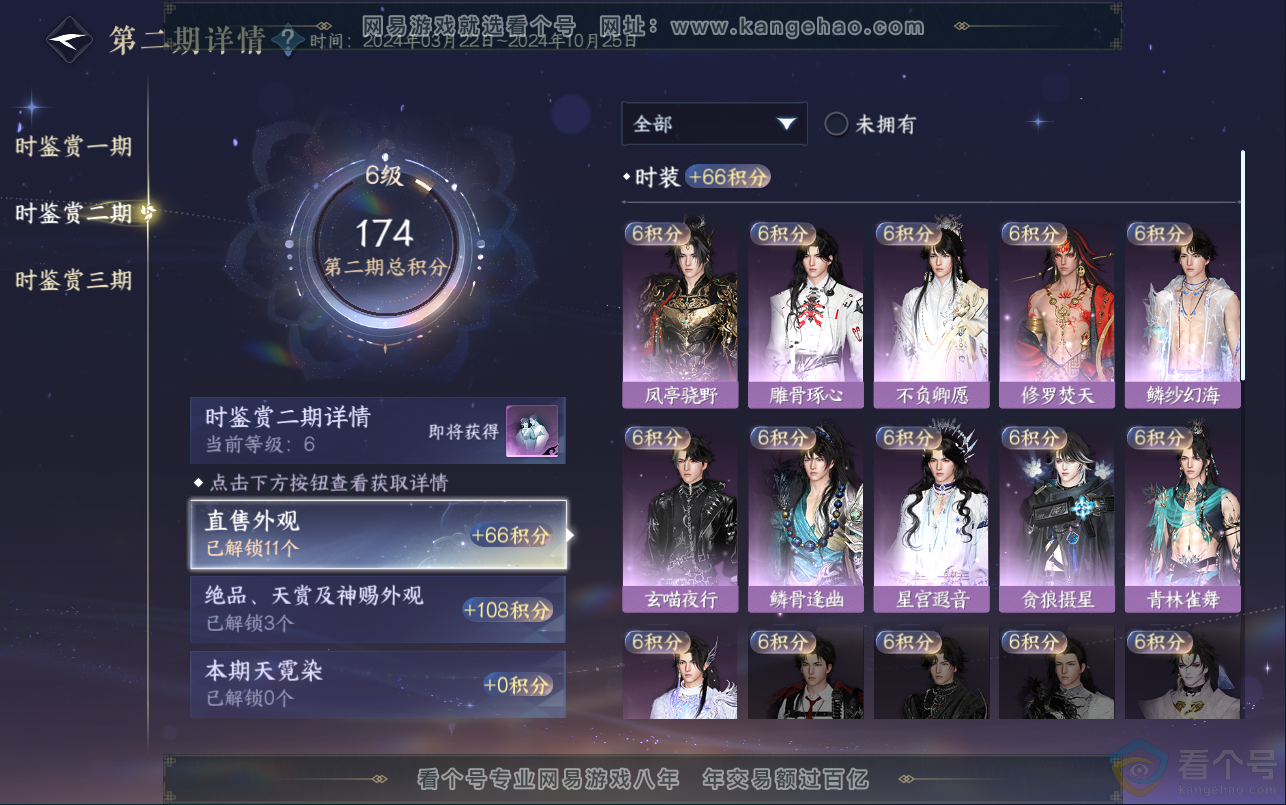 NSH313012逆水寒手游账号详情图19