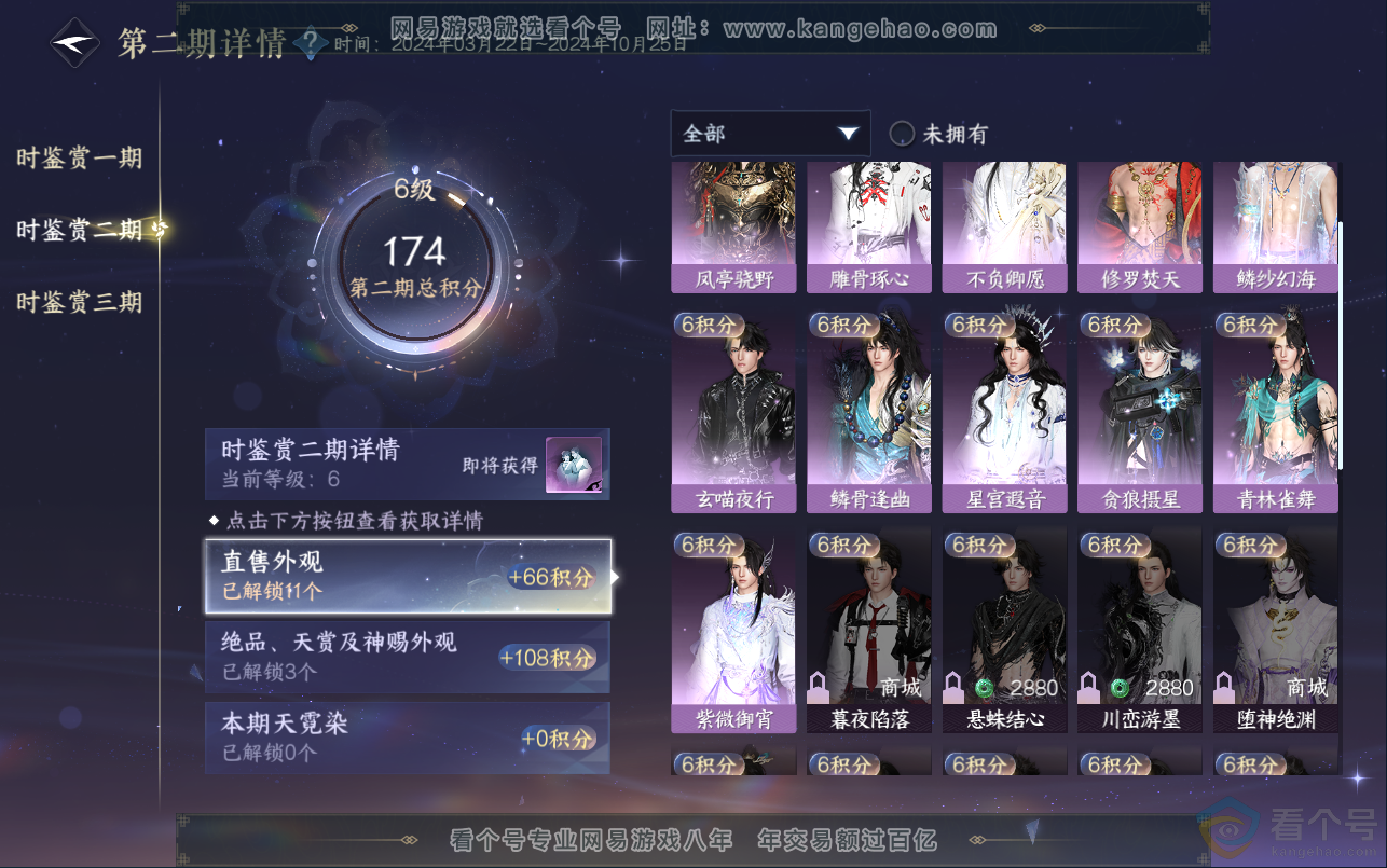 NSH313012逆水寒手游账号详情图20