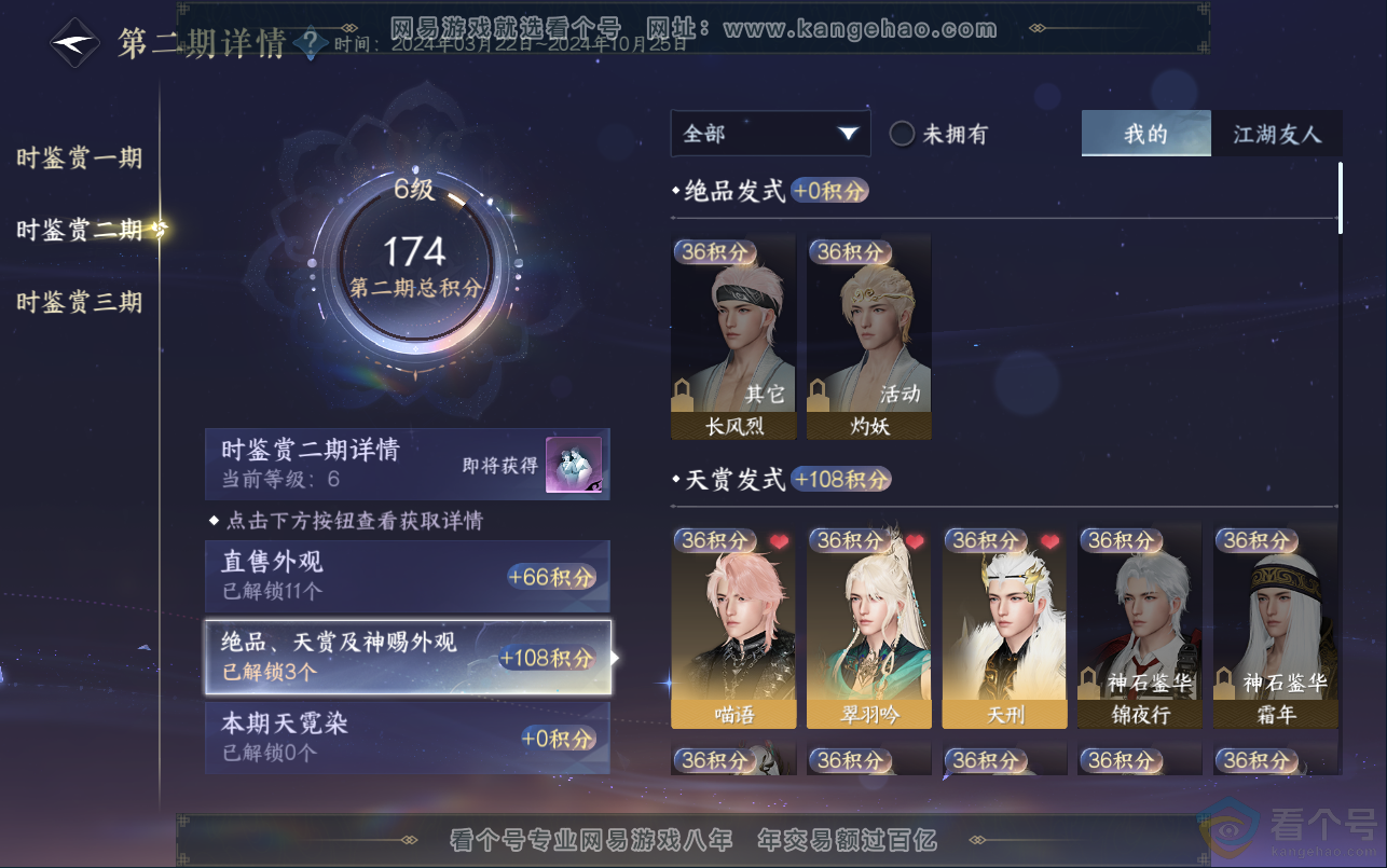 NSH313012逆水寒手游账号详情图21