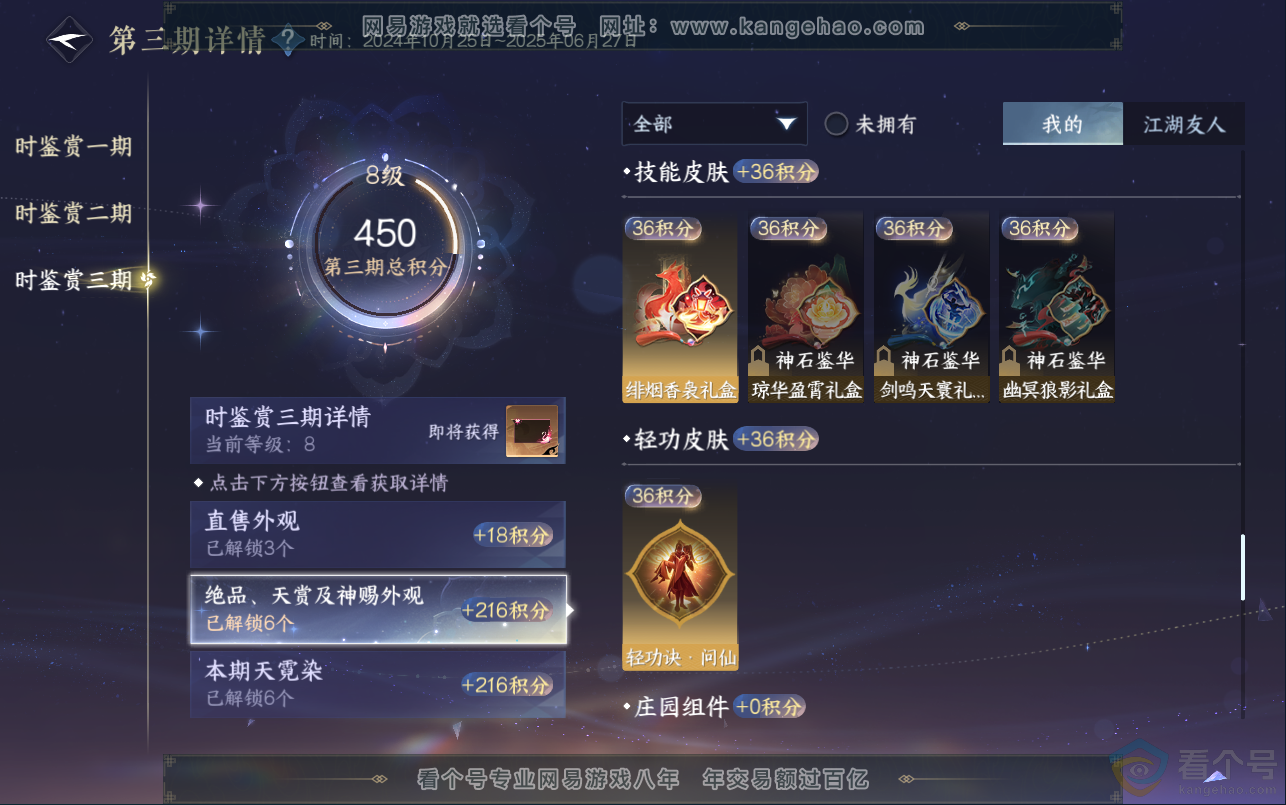 NSH313012逆水寒手游账号详情图25