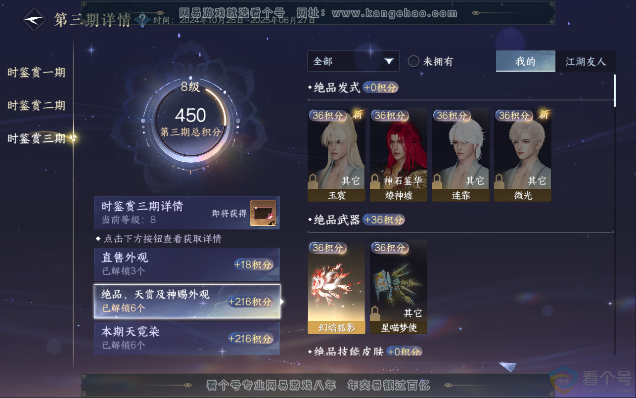 NSH313012逆水寒手游账号详情图23