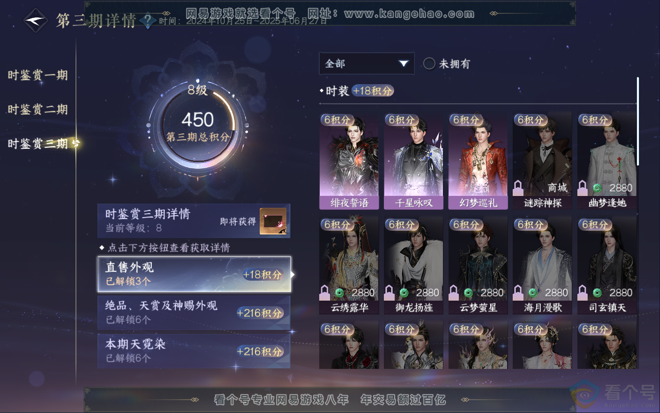 NSH313012逆水寒手游账号详情图22