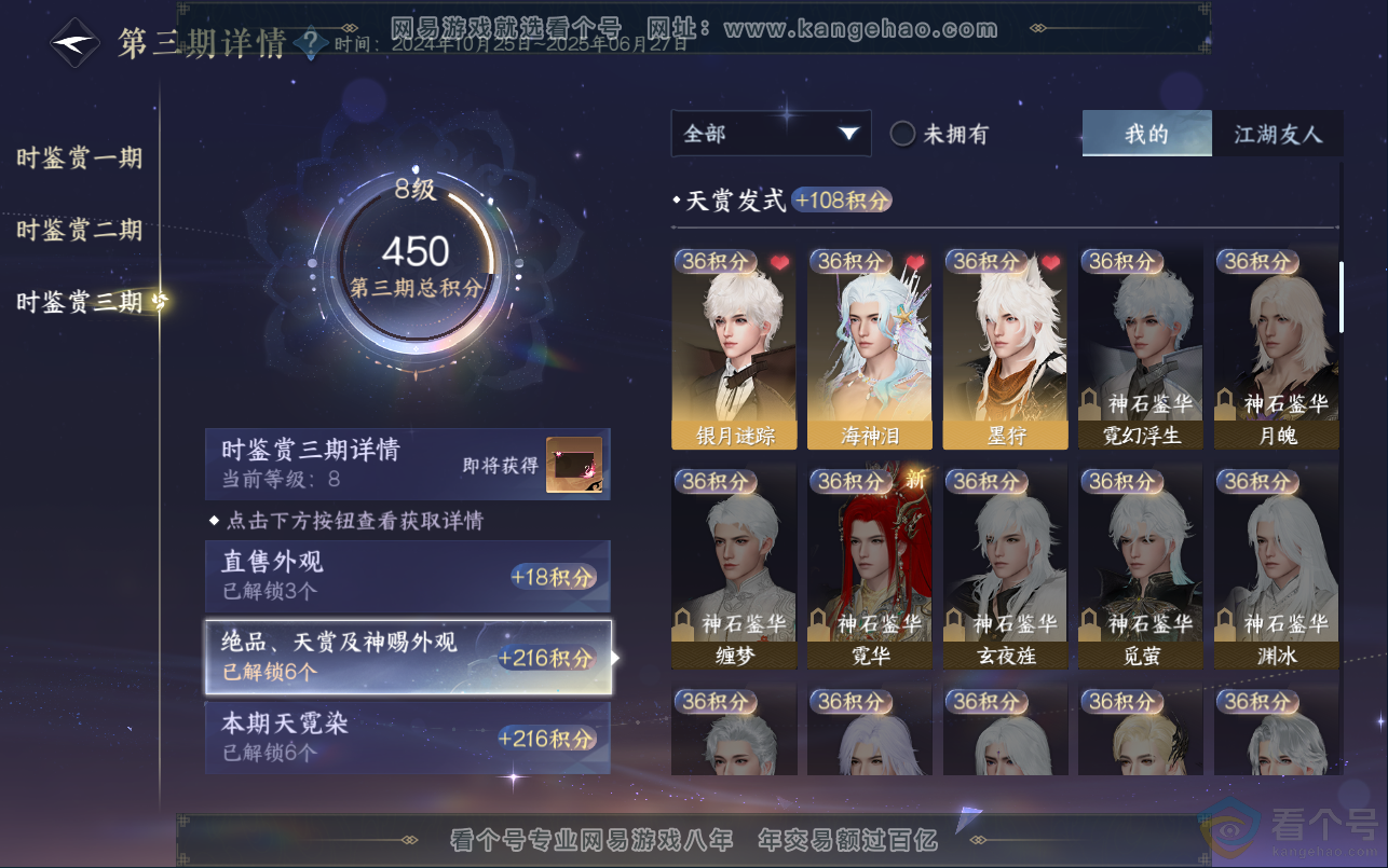 NSH313012逆水寒手游账号详情图24