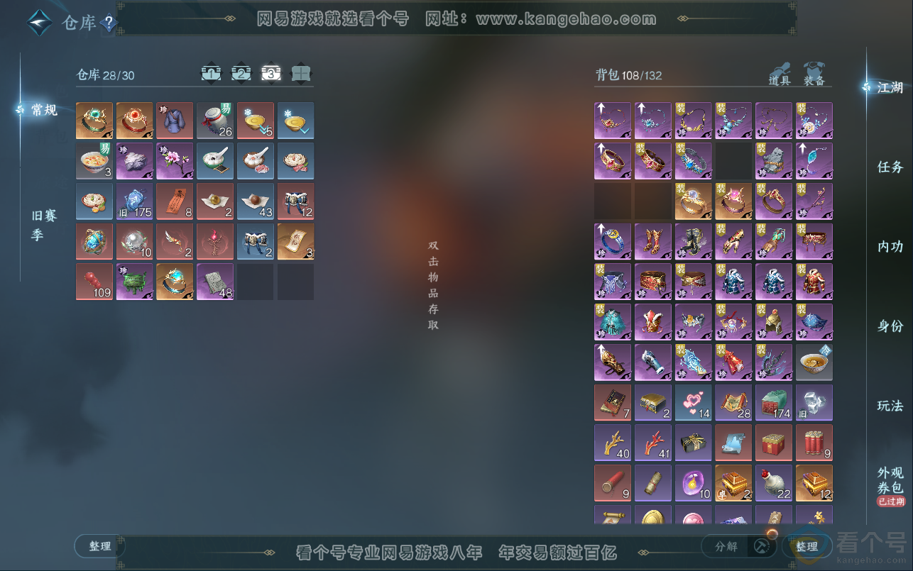 NSH313012逆水寒手游账号详情图4