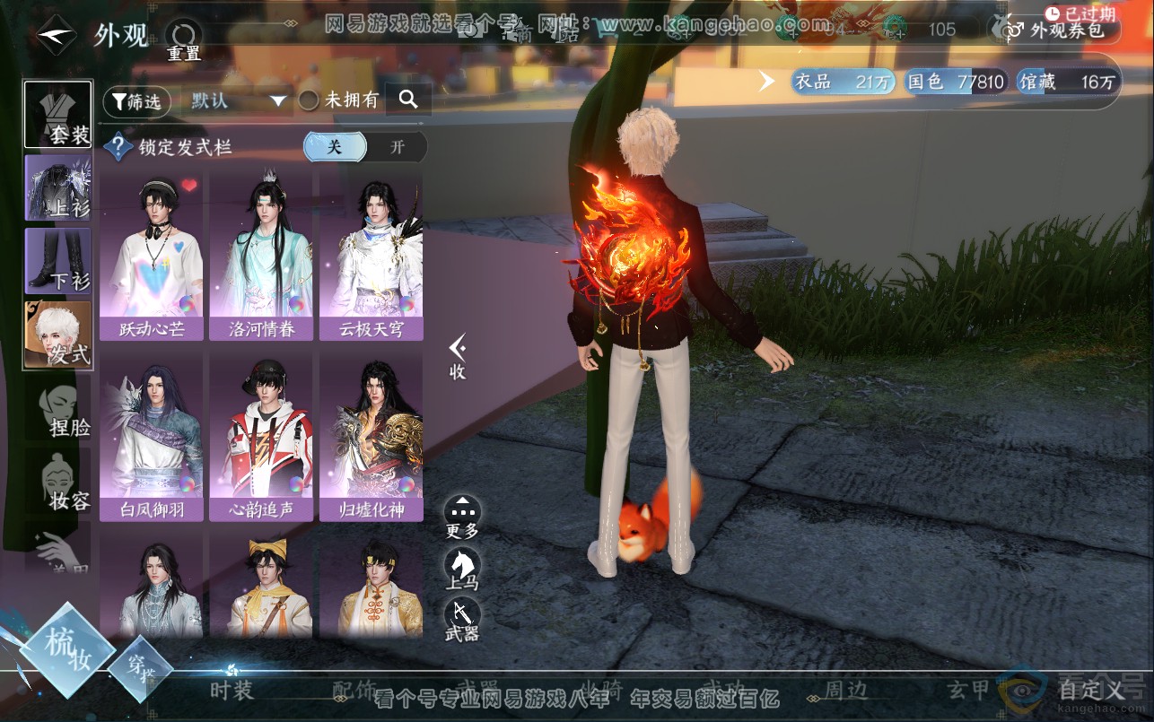 NSH313012逆水寒手游账号详情图6