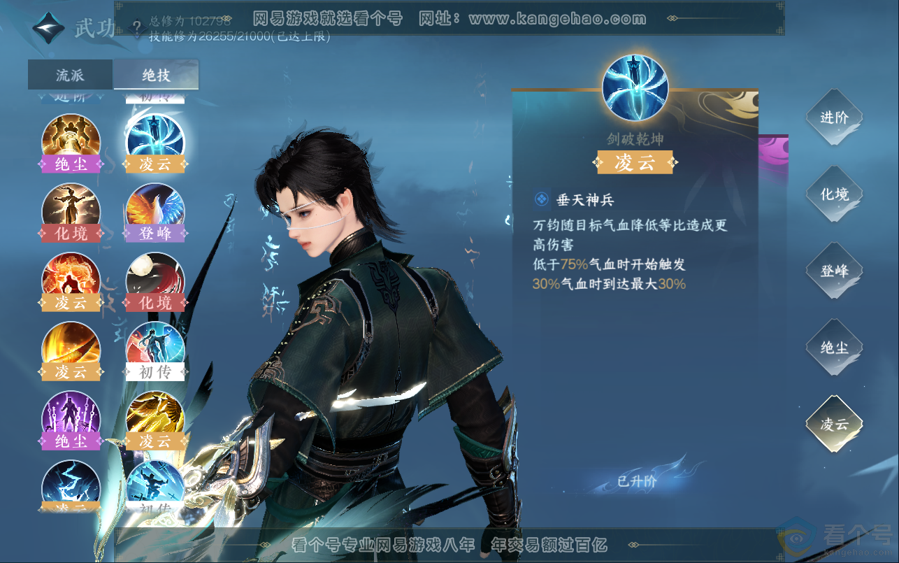 NSH313012逆水寒手游账号详情图27