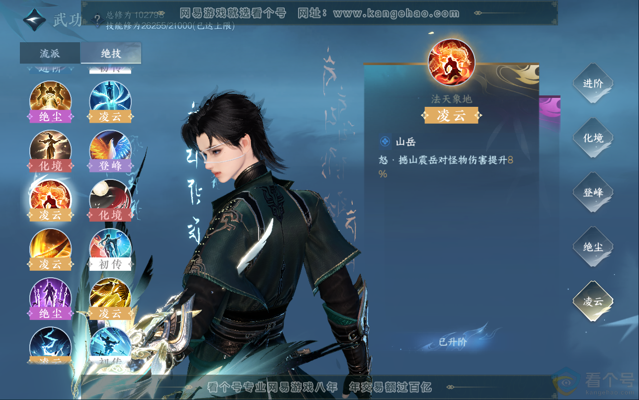 NSH313012逆水寒手游账号详情图28