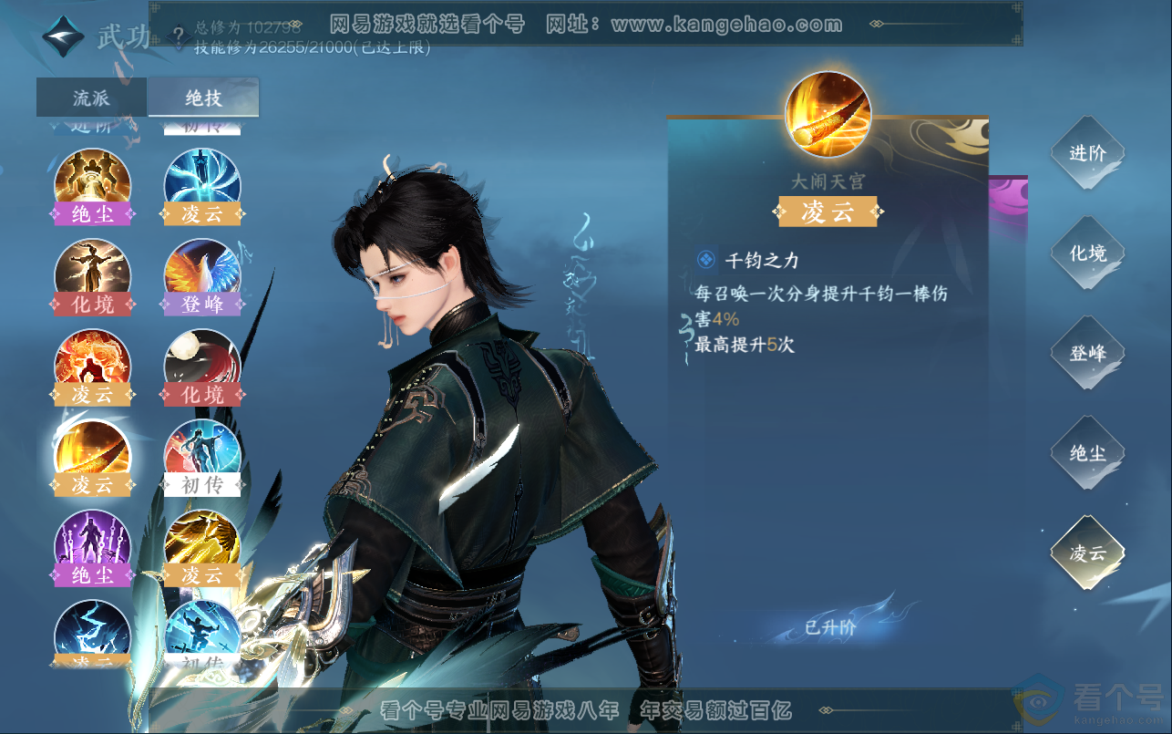 NSH313012逆水寒手游账号详情图29