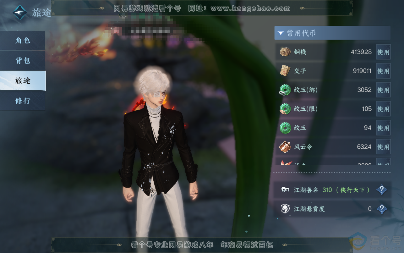 NSH313012逆水寒手游账号详情图5