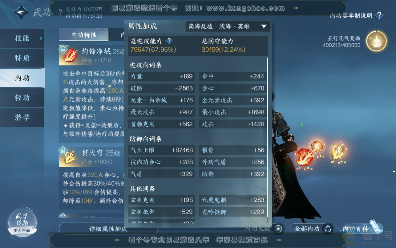 NSH313012逆水寒手游账号详情图33