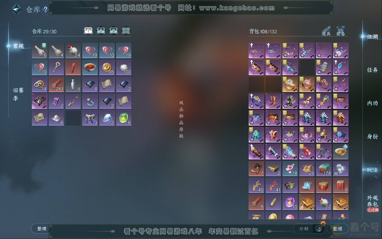 NSH313012逆水寒手游账号详情图2