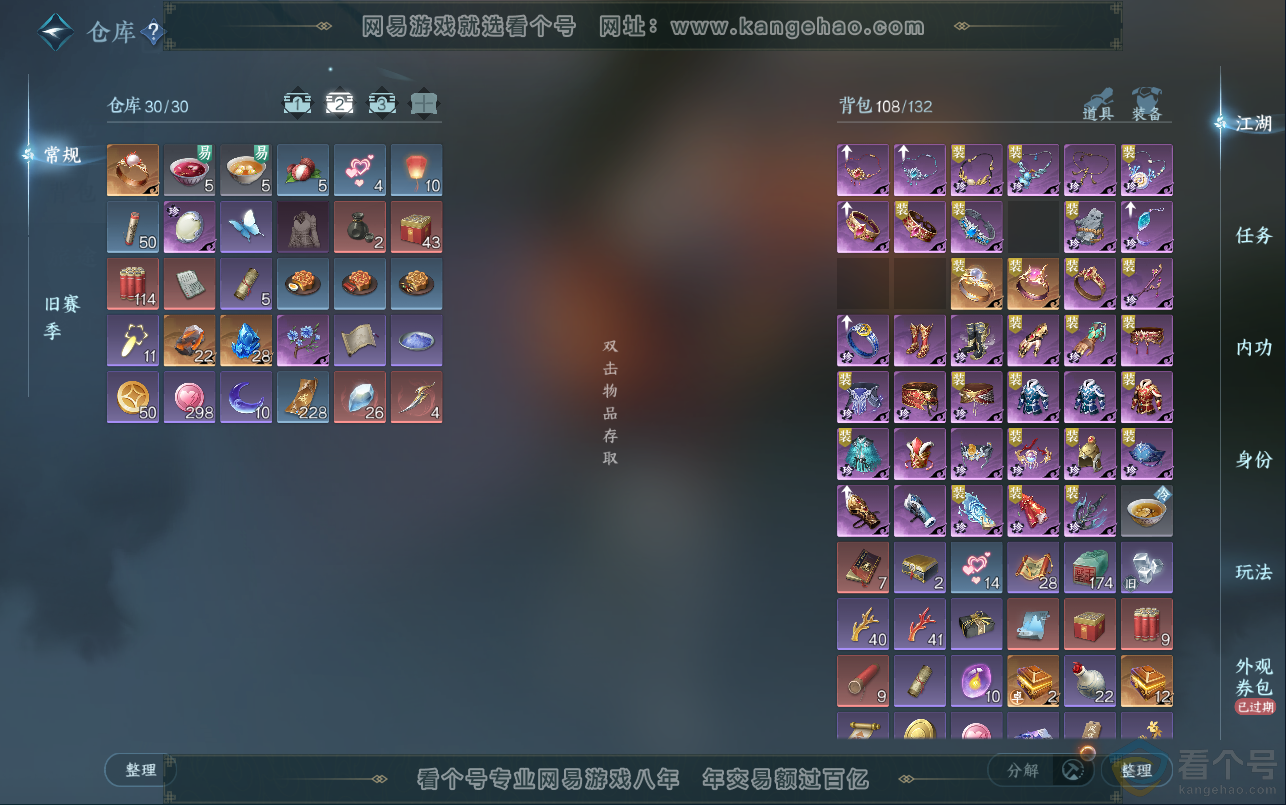 NSH313012逆水寒手游账号详情图3