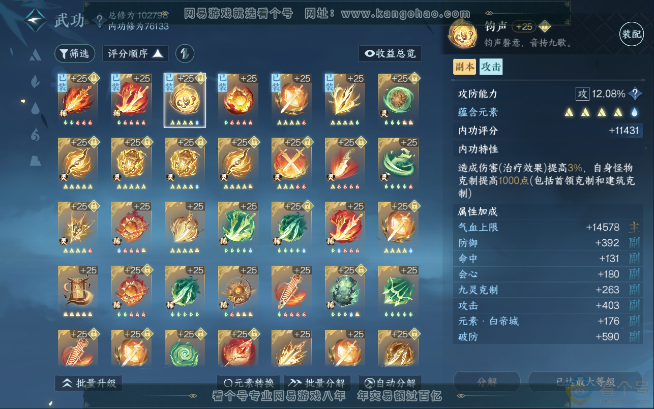 NSH313012逆水寒手游账号详情图37