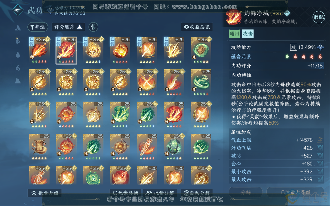 NSH313012逆水寒手游账号详情图36