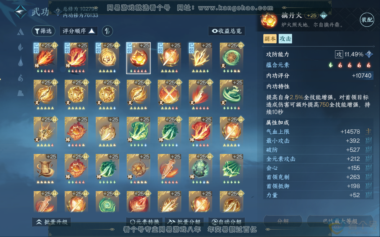 NSH313012逆水寒手游账号详情图38