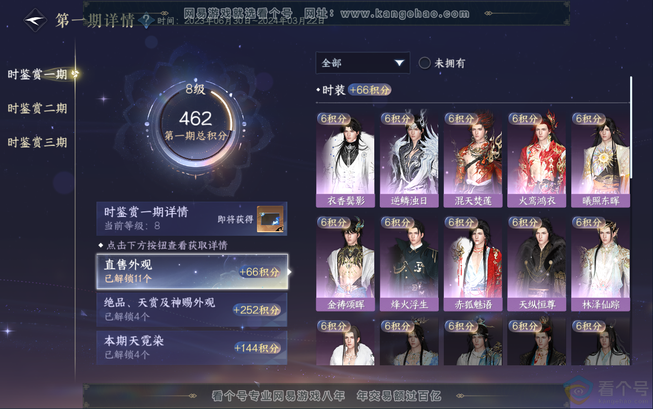 NSH313012逆水寒手游账号详情图14