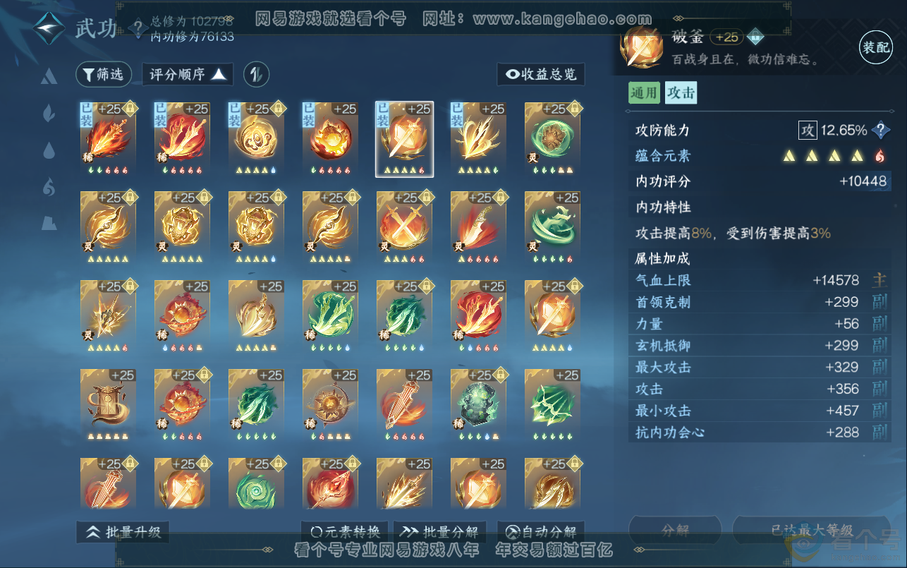 NSH313012逆水寒手游账号详情图39