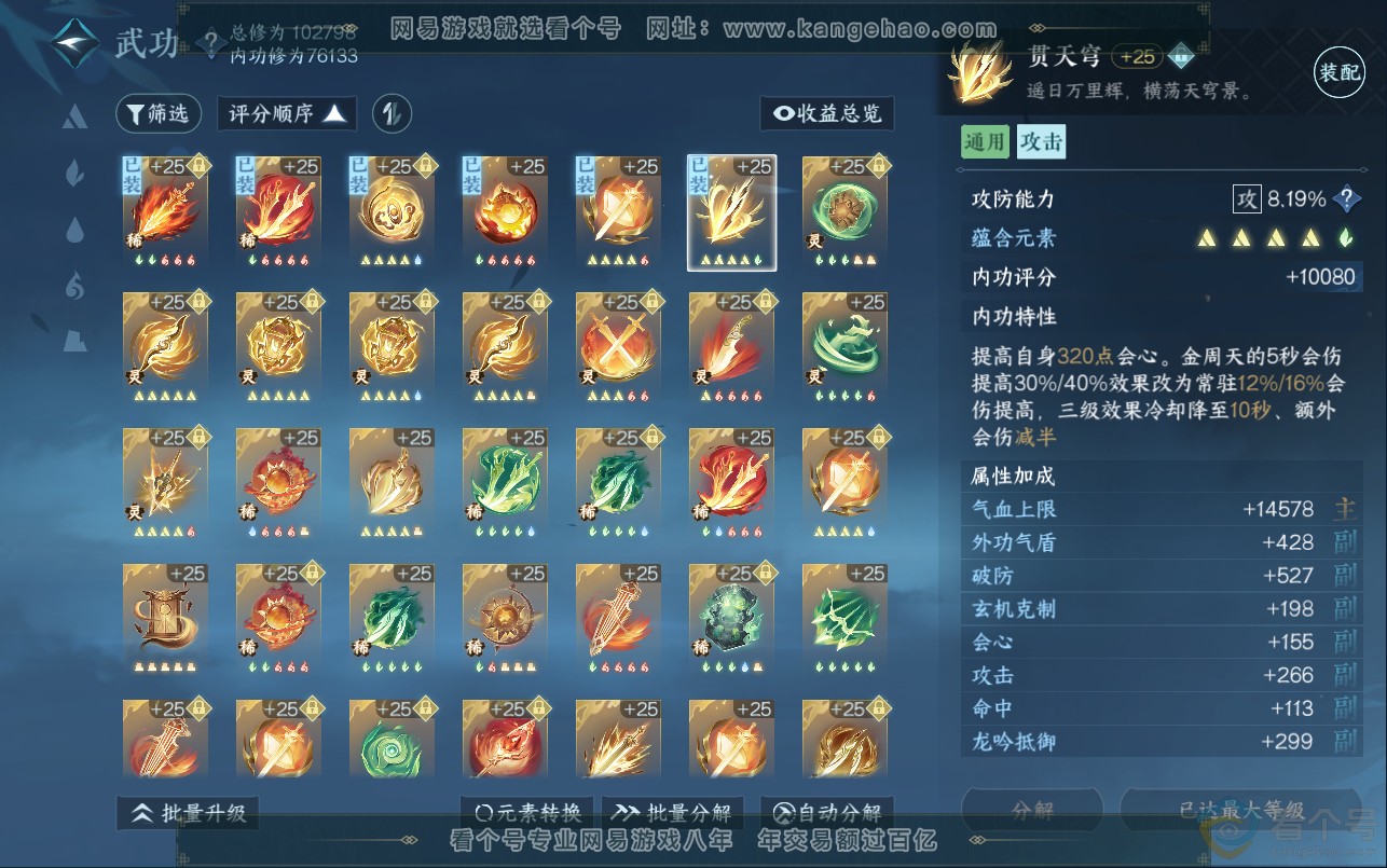 NSH313012逆水寒手游账号详情图40