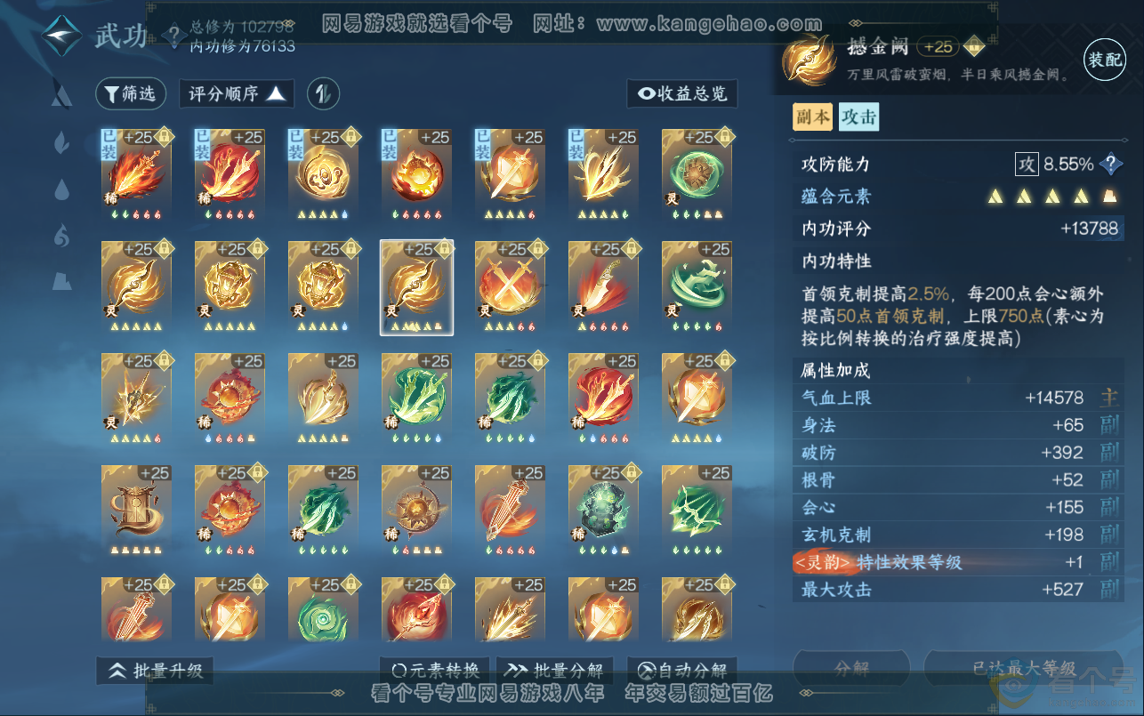 NSH313012逆水寒手游账号详情图43