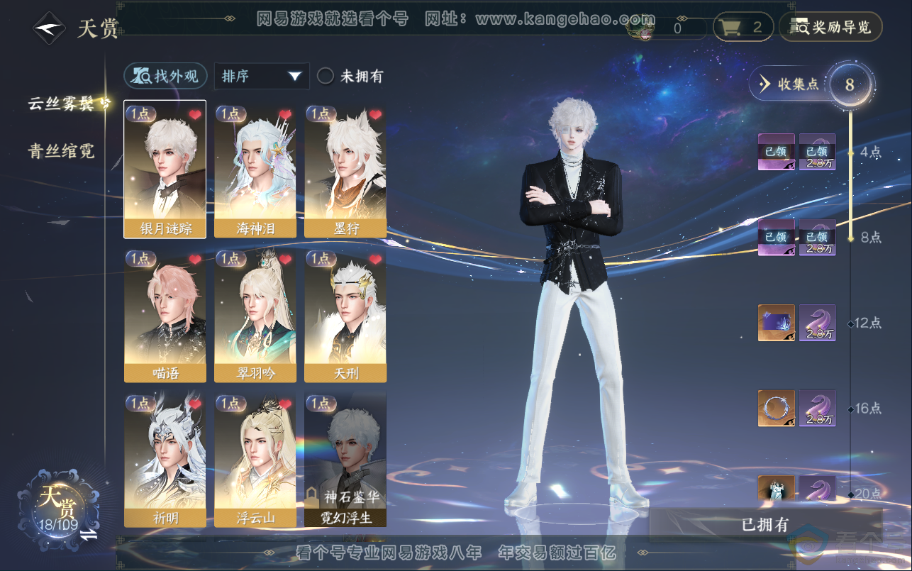 NSH313012逆水寒手游账号详情图8
