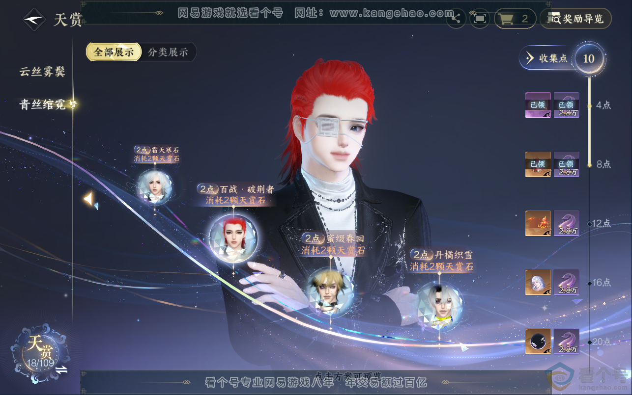 NSH313012逆水寒手游账号详情图10