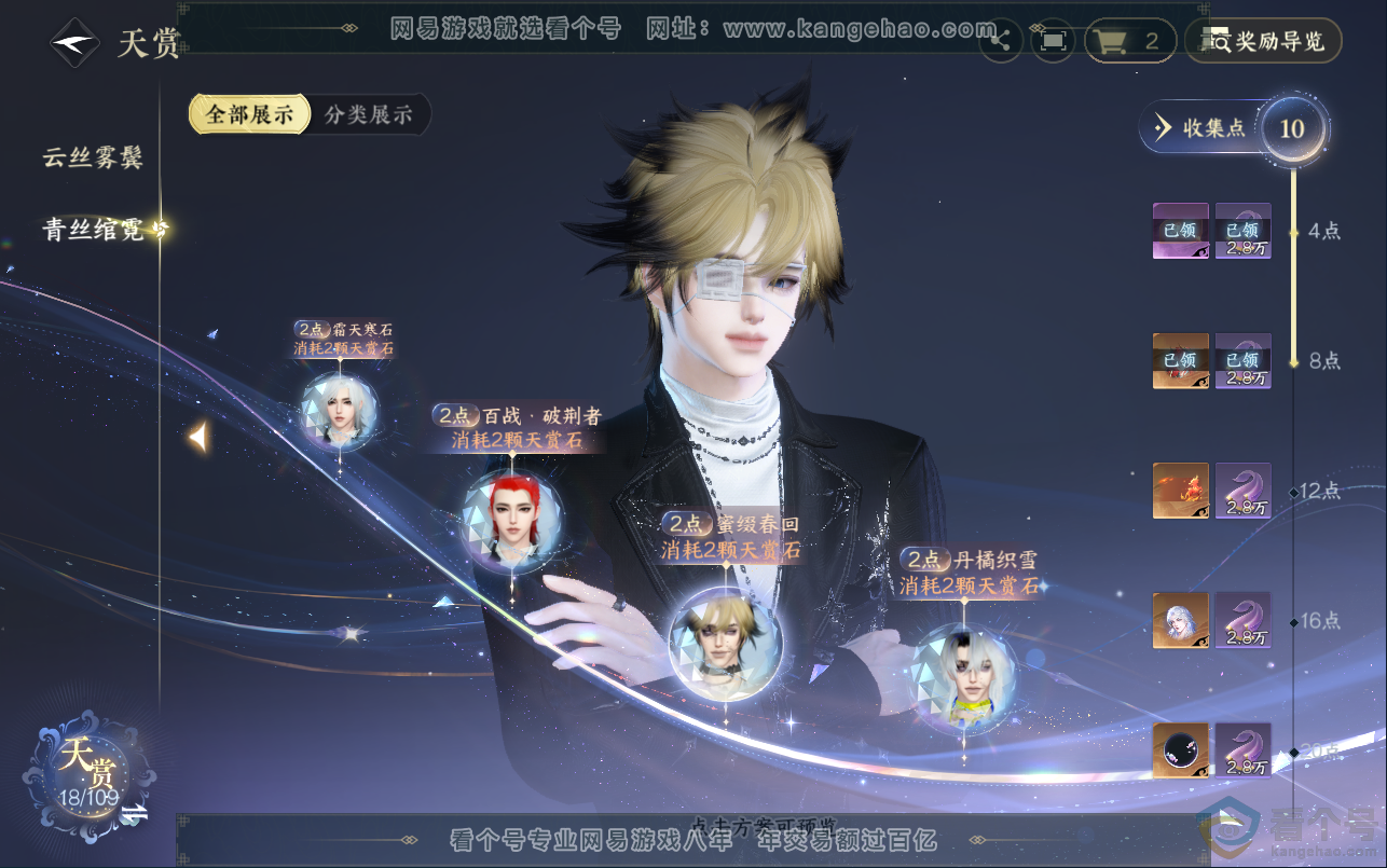 NSH313012逆水寒手游账号详情图11