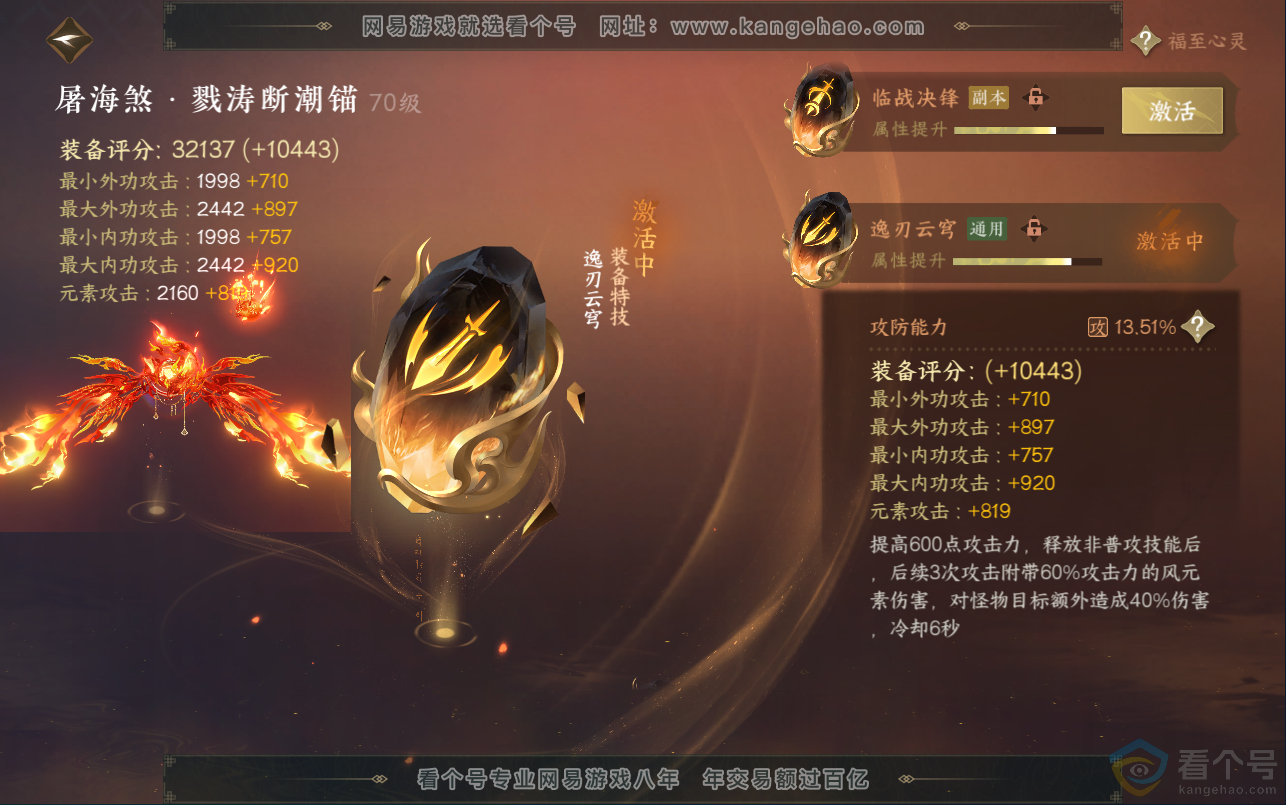 NSH313012逆水寒手游账号详情图46