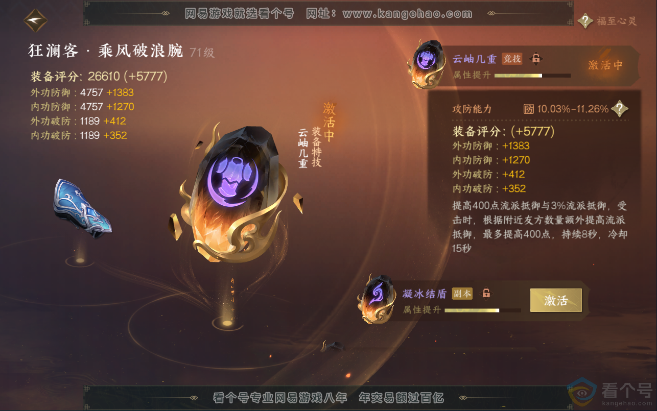 NSH313012逆水寒手游账号详情图47