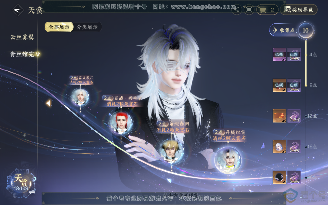 NSH313012逆水寒手游账号详情图12